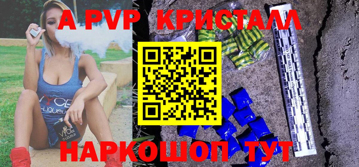 Alpha PVP СК КРИС  А ПВП кристаллы  APVP  Карпинск  Alfa_PVP СК КРИС  Вход с VPN 