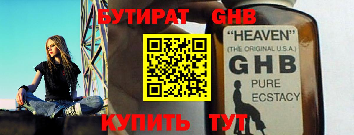 Бутират 1.4BDO  Вход с VPN  Бутират  Карпинск 