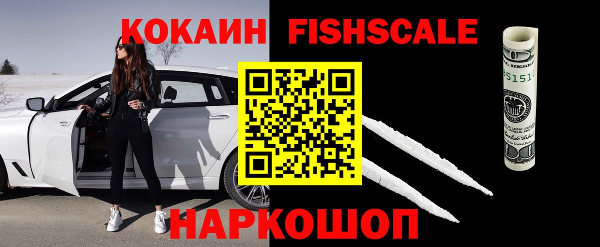 Кокаин 98%  Вход с VPN  КОКАИН Fish Scale  Карпинск 