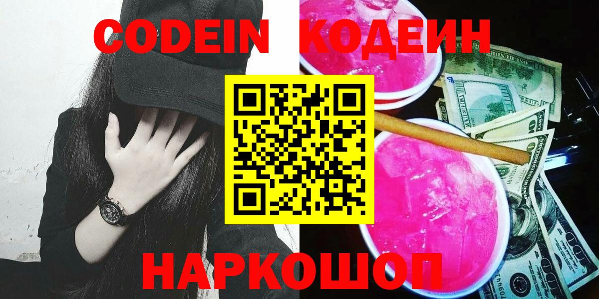 Кодеин напиток Lean (лин)  Вход с VPN  закладки  Карпинск 