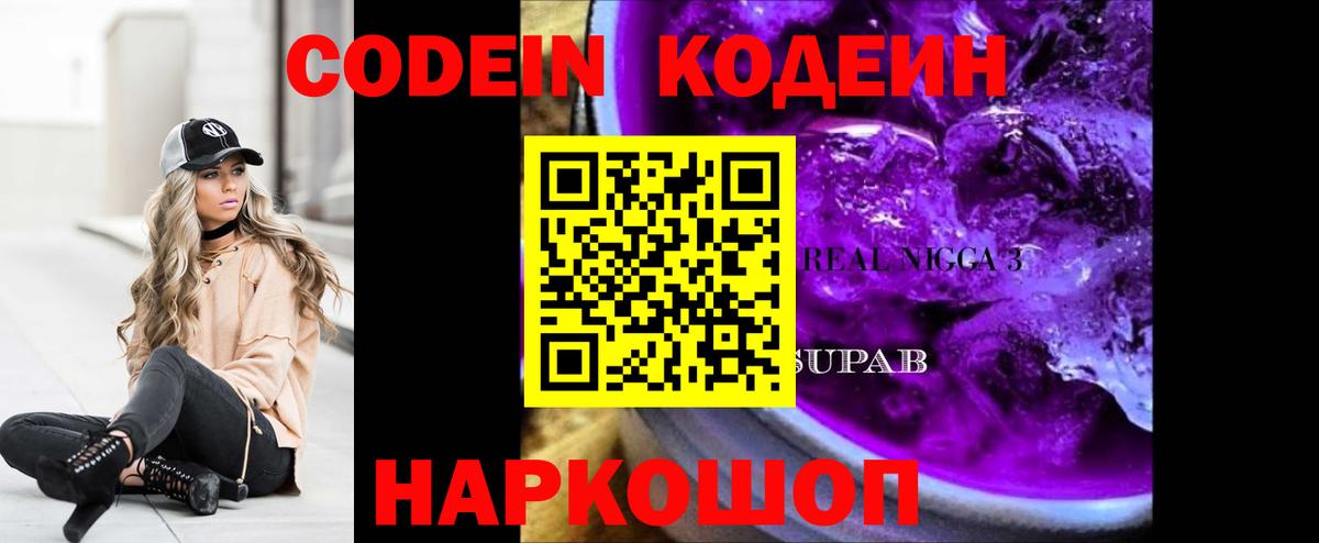 Кодеиновый сироп Lean Purple Drank Карпинск