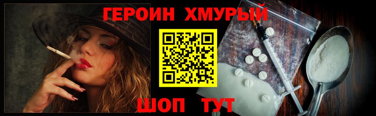 ГЕРОИН хмурый Карпинск